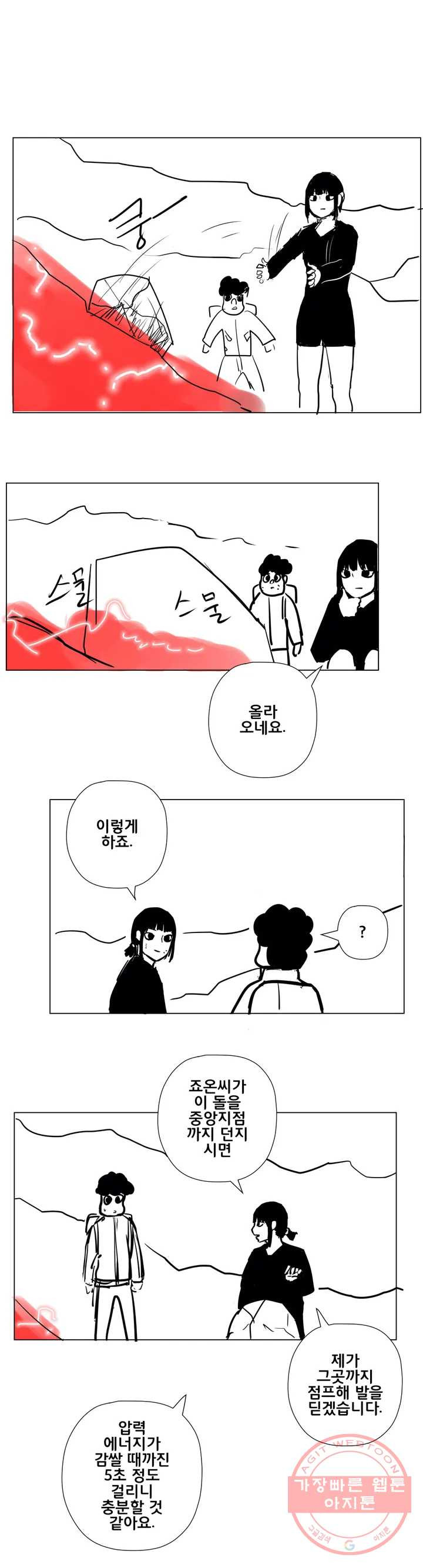 펀칭머신 27화 - 웹툰 이미지 8