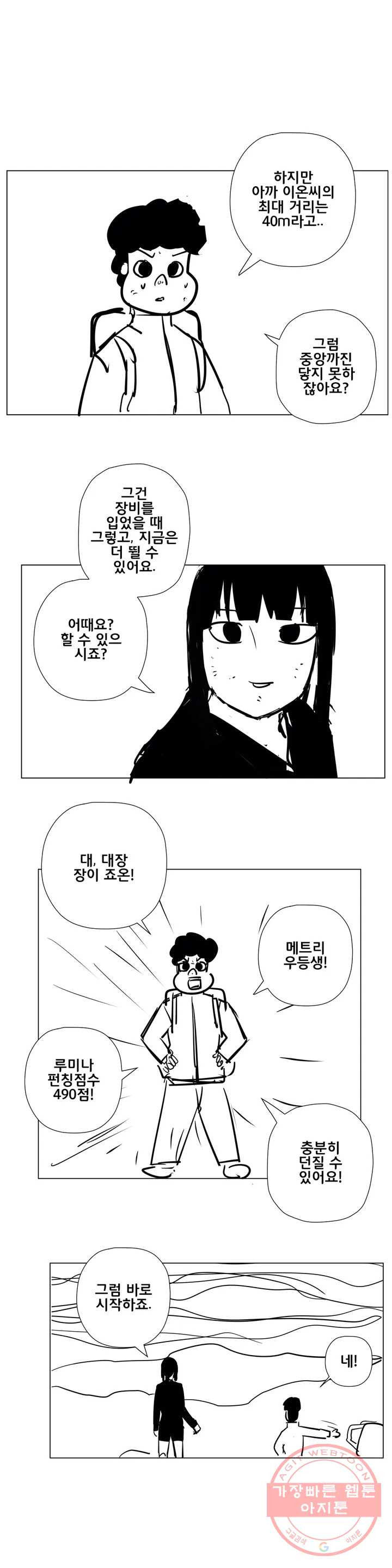 펀칭머신 27화 - 웹툰 이미지 9