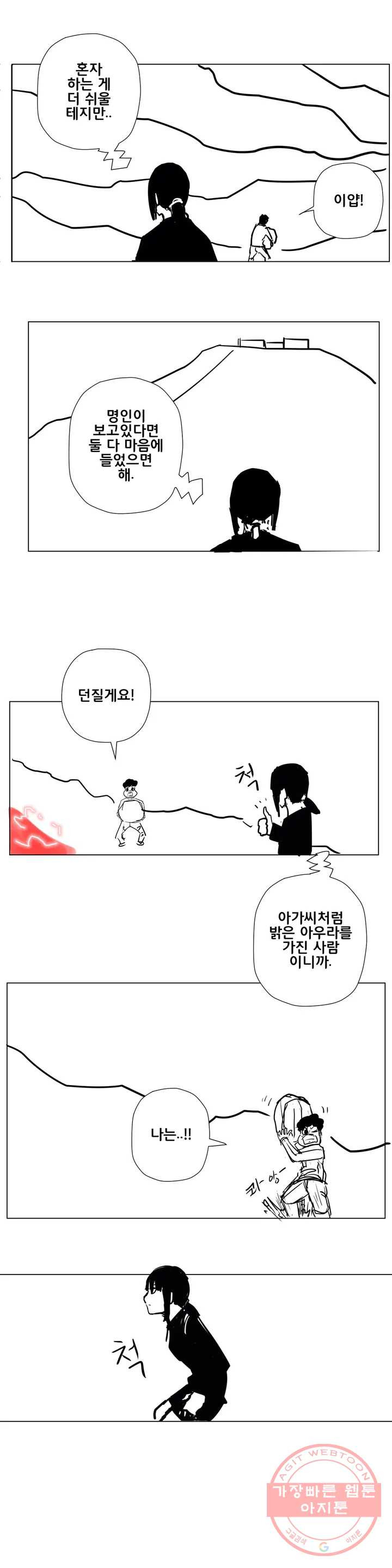 펀칭머신 27화 - 웹툰 이미지 10