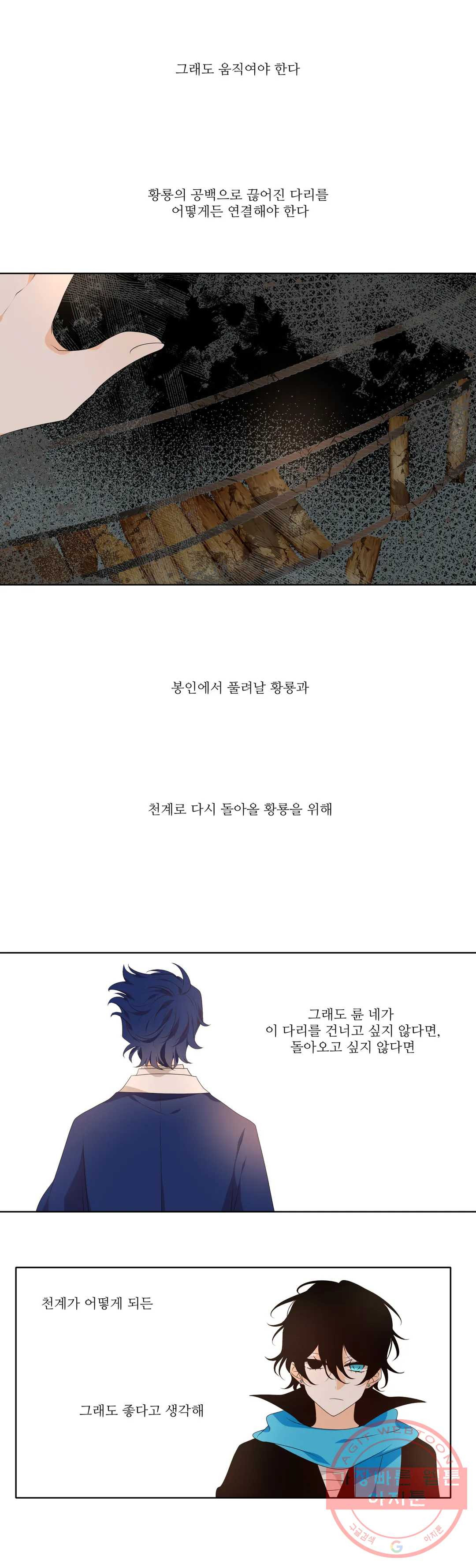 천지해 464화 빛이 걷는 길 15화 - 웹툰 이미지 10