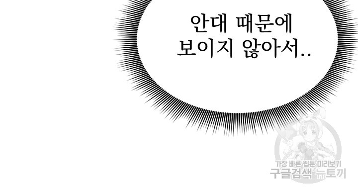 새엄마의 친구들 102화 - 웹툰 이미지 47