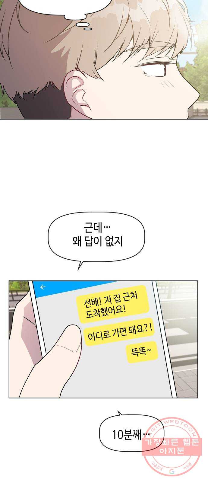 거래하실래요? 33화 - 웹툰 이미지 2