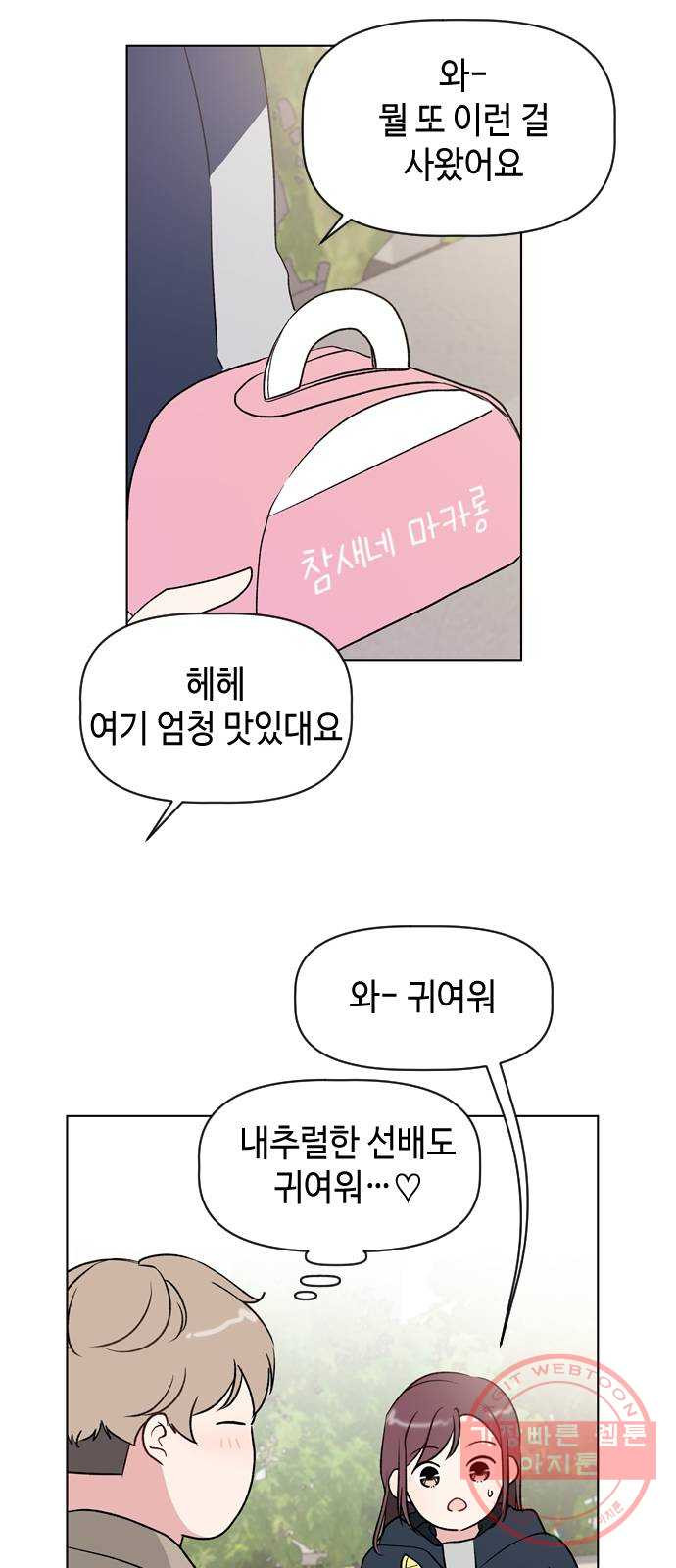 거래하실래요? 33화 - 웹툰 이미지 7