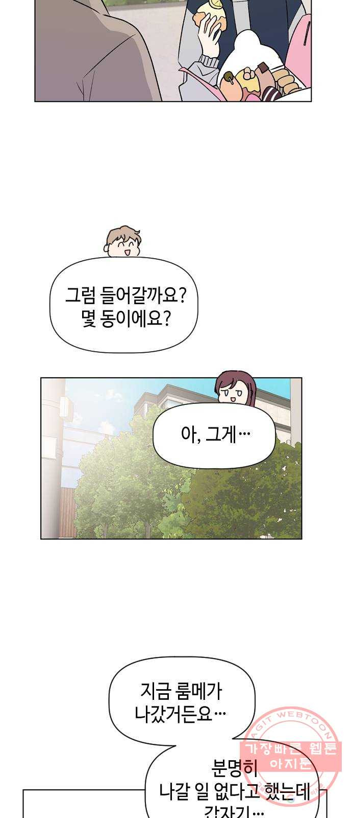 거래하실래요? 33화 - 웹툰 이미지 8