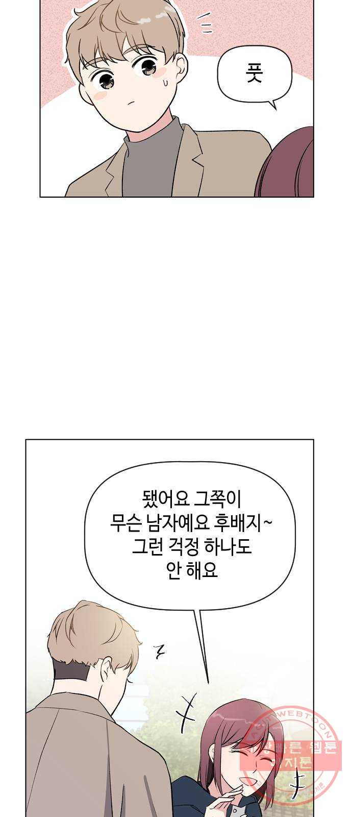 거래하실래요? 33화 - 웹툰 이미지 18