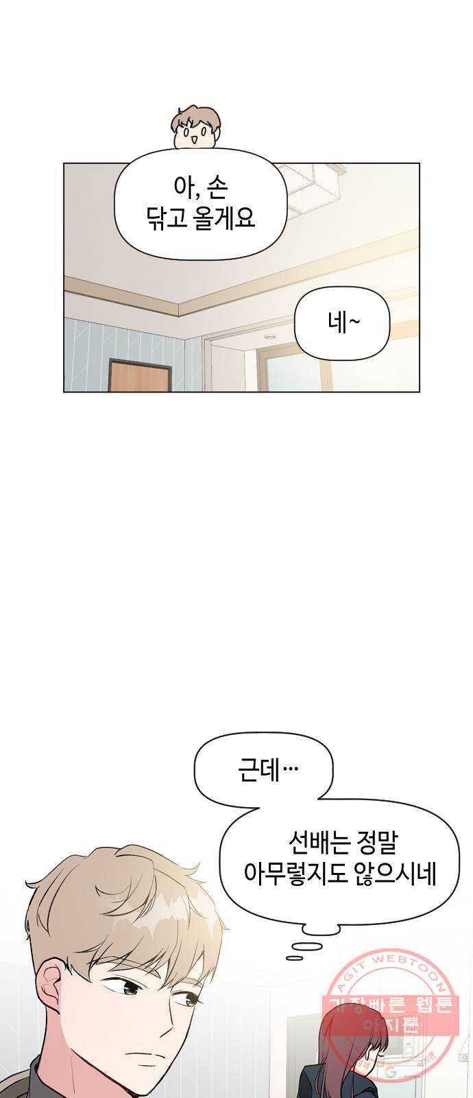 거래하실래요? 33화 - 웹툰 이미지 24