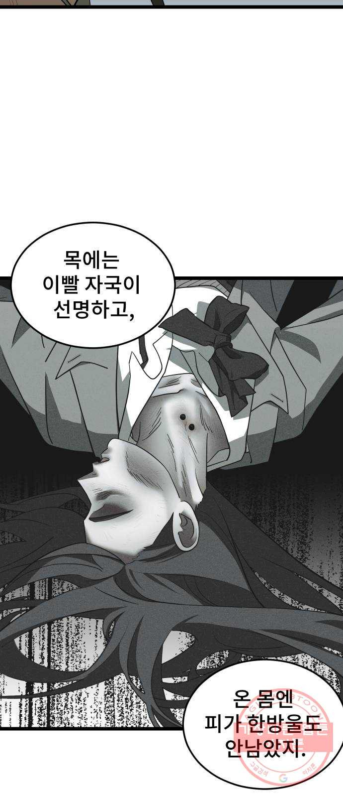 DARK MOON: 달의 제단 8. 넌 대체 누구야? - 웹툰 이미지 16