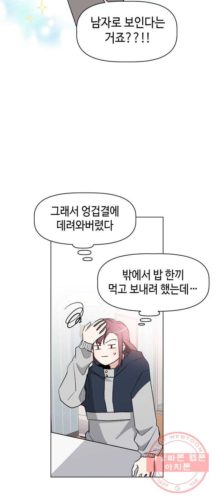 거래하실래요? 33화 - 웹툰 이미지 30