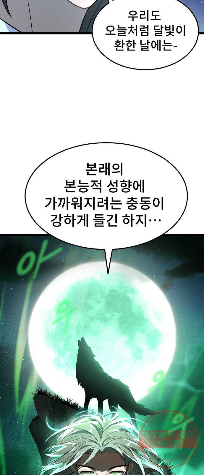 DARK MOON: 달의 제단 8. 넌 대체 누구야? - 웹툰 이미지 22