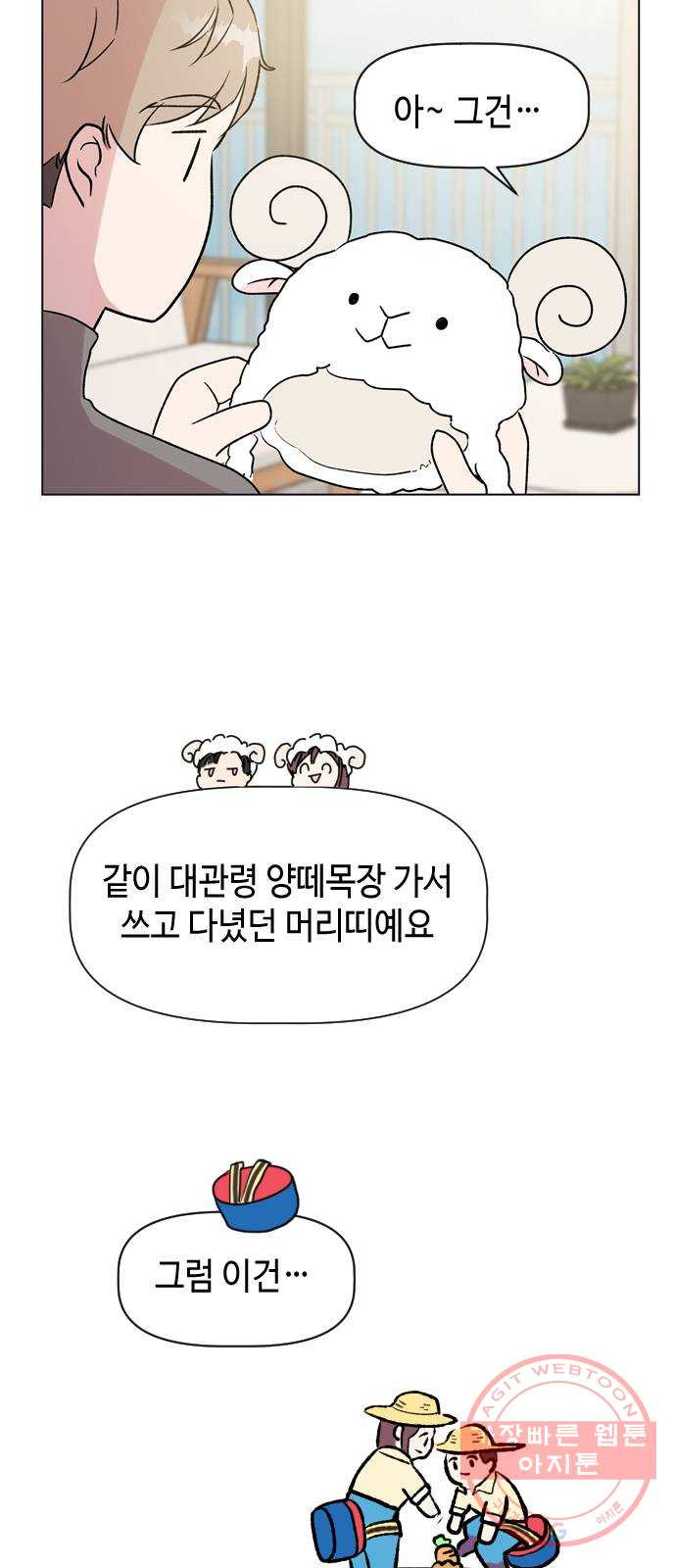 거래하실래요? 33화 - 웹툰 이미지 38