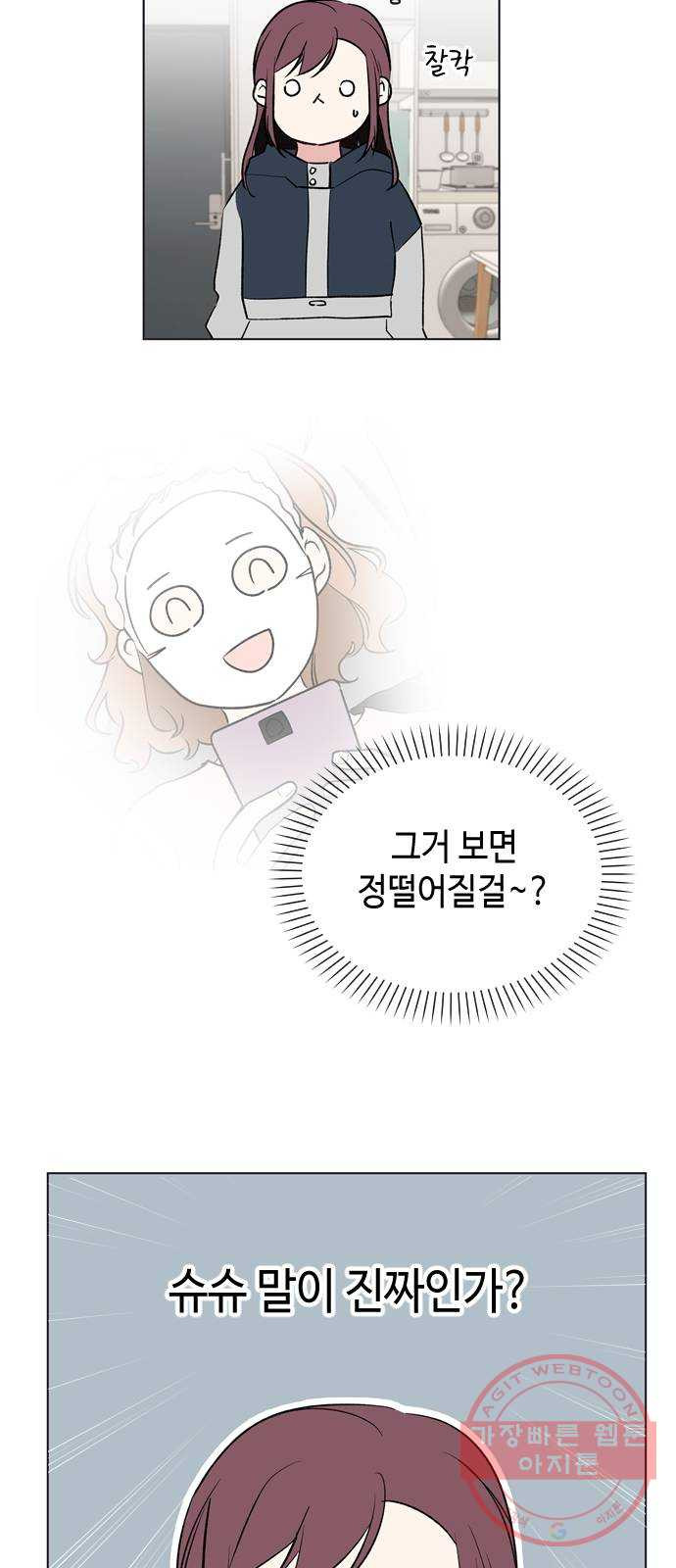 거래하실래요? 33화 - 웹툰 이미지 44