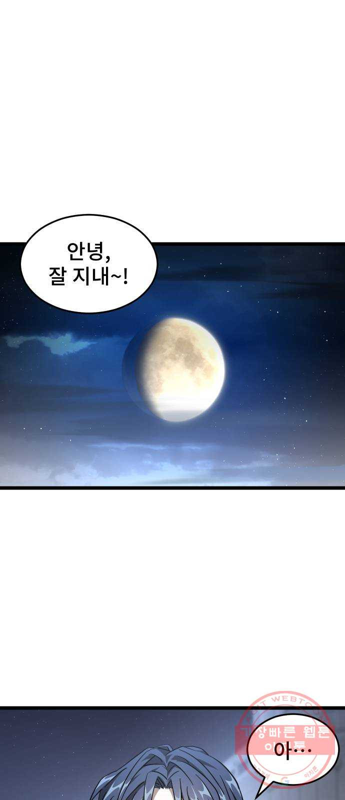 DARK MOON: 달의 제단 8. 넌 대체 누구야? - 웹툰 이미지 45