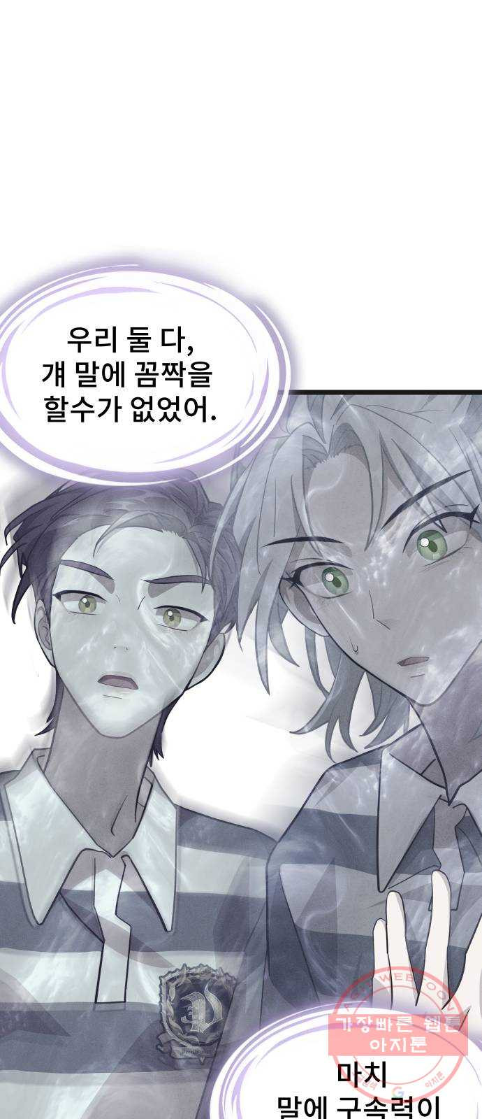 DARK MOON: 달의 제단 8. 넌 대체 누구야? - 웹툰 이미지 76