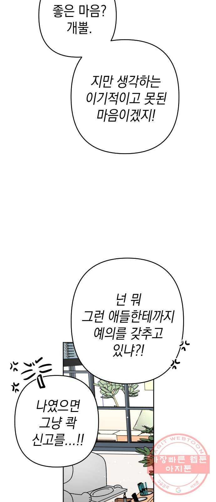 구해줘, 호구! 13화 - 웹툰 이미지 26