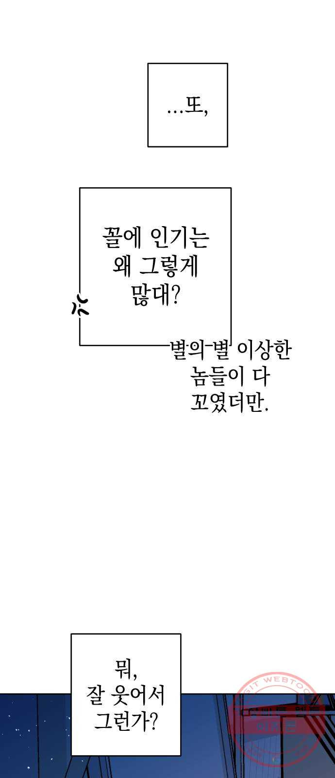 구해줘, 호구! 13화 - 웹툰 이미지 51