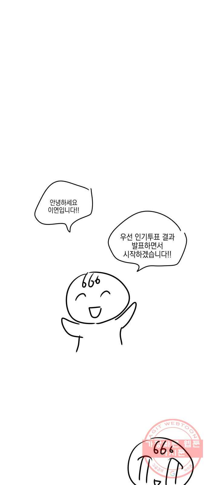 살아남은 로맨스 시즌1 후기 - 웹툰 이미지 1