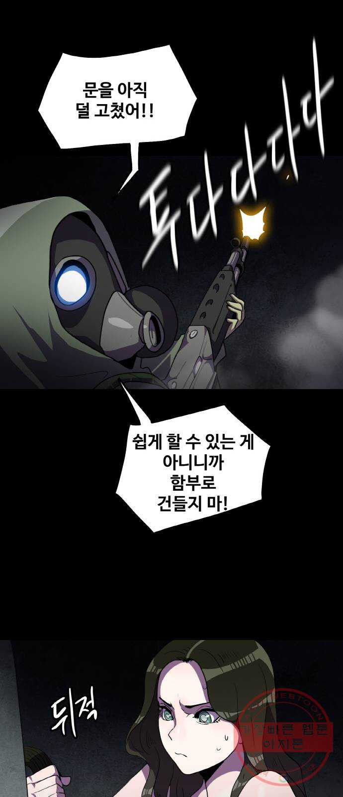 생존로그 40화 - 웹툰 이미지 12