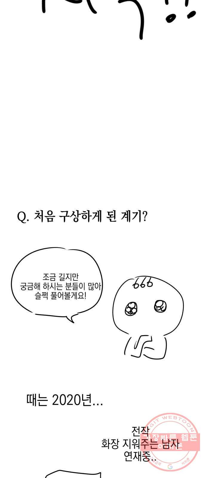 살아남은 로맨스 시즌1 후기 - 웹툰 이미지 13