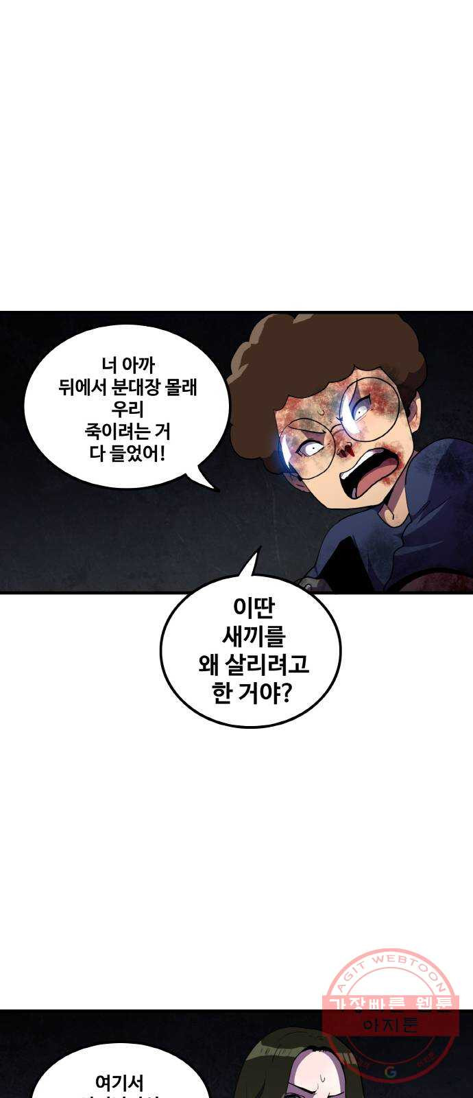 생존로그 40화 - 웹툰 이미지 26