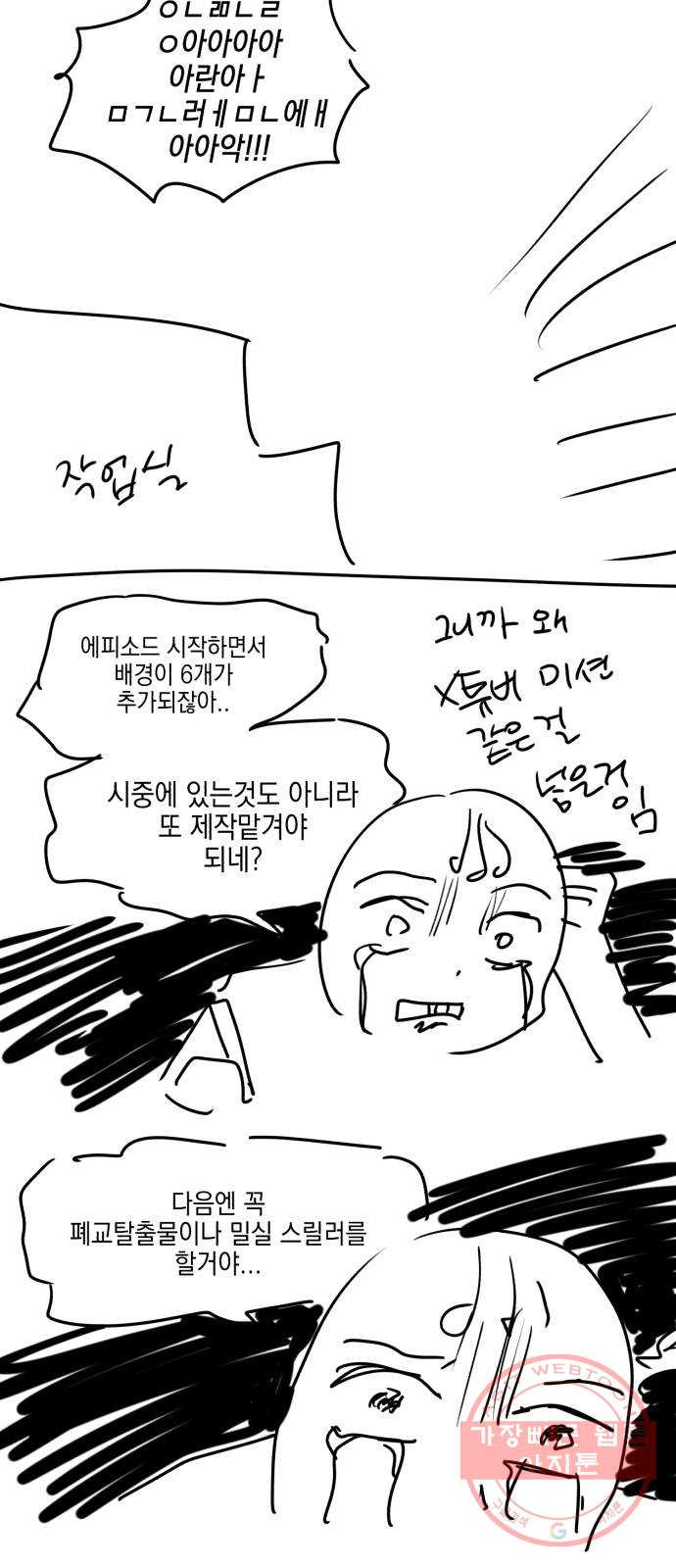 살아남은 로맨스 시즌1 후기 - 웹툰 이미지 14