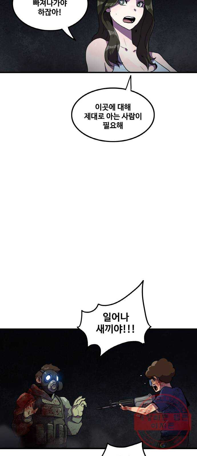 생존로그 40화 - 웹툰 이미지 27