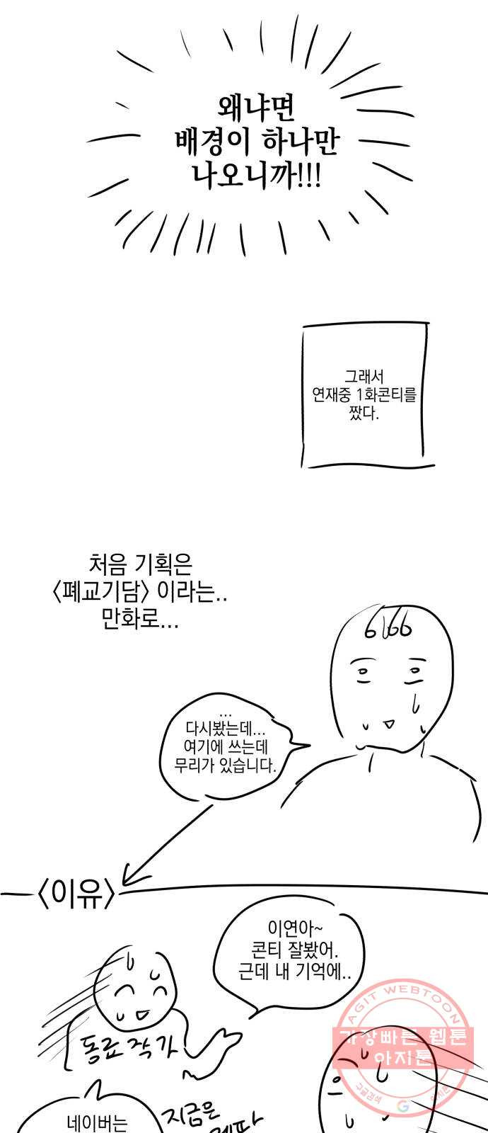 살아남은 로맨스 시즌1 후기 - 웹툰 이미지 15