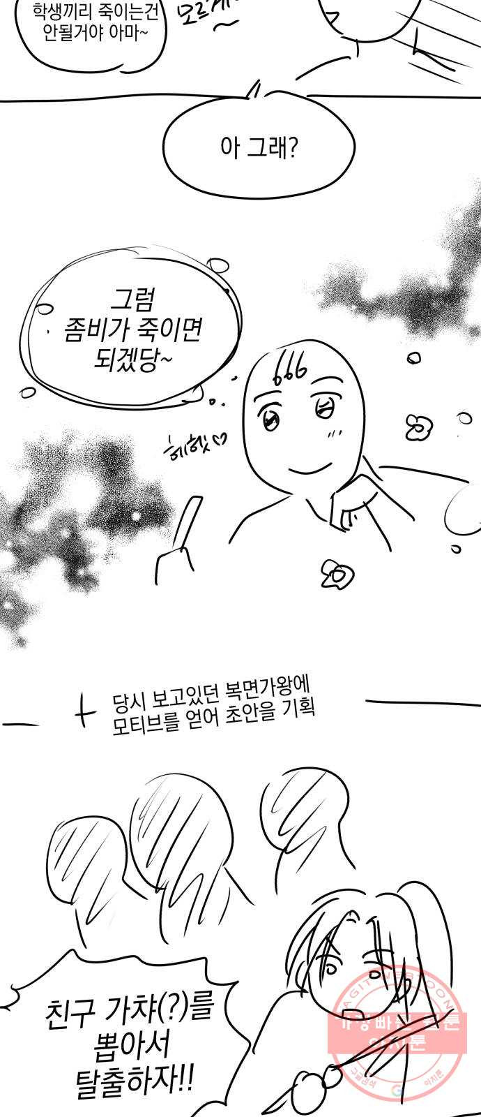 살아남은 로맨스 시즌1 후기 - 웹툰 이미지 16