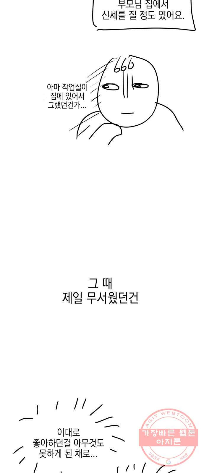 살아남은 로맨스 시즌1 후기 - 웹툰 이미지 23