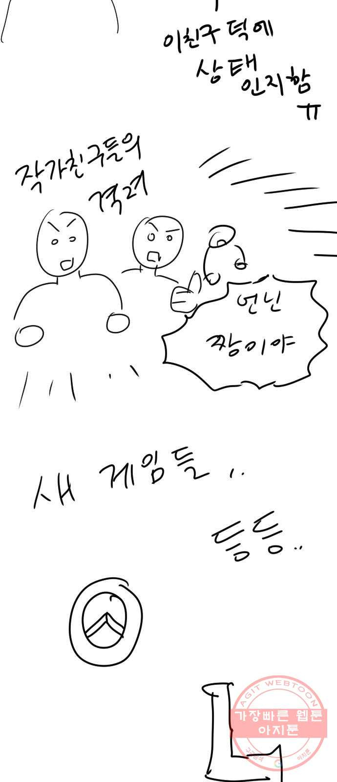 살아남은 로맨스 시즌1 후기 - 웹툰 이미지 26