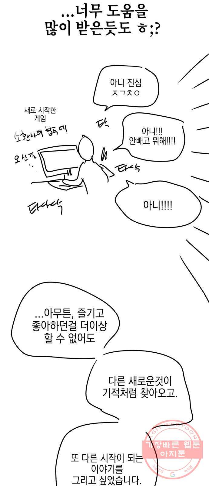 살아남은 로맨스 시즌1 후기 - 웹툰 이미지 28