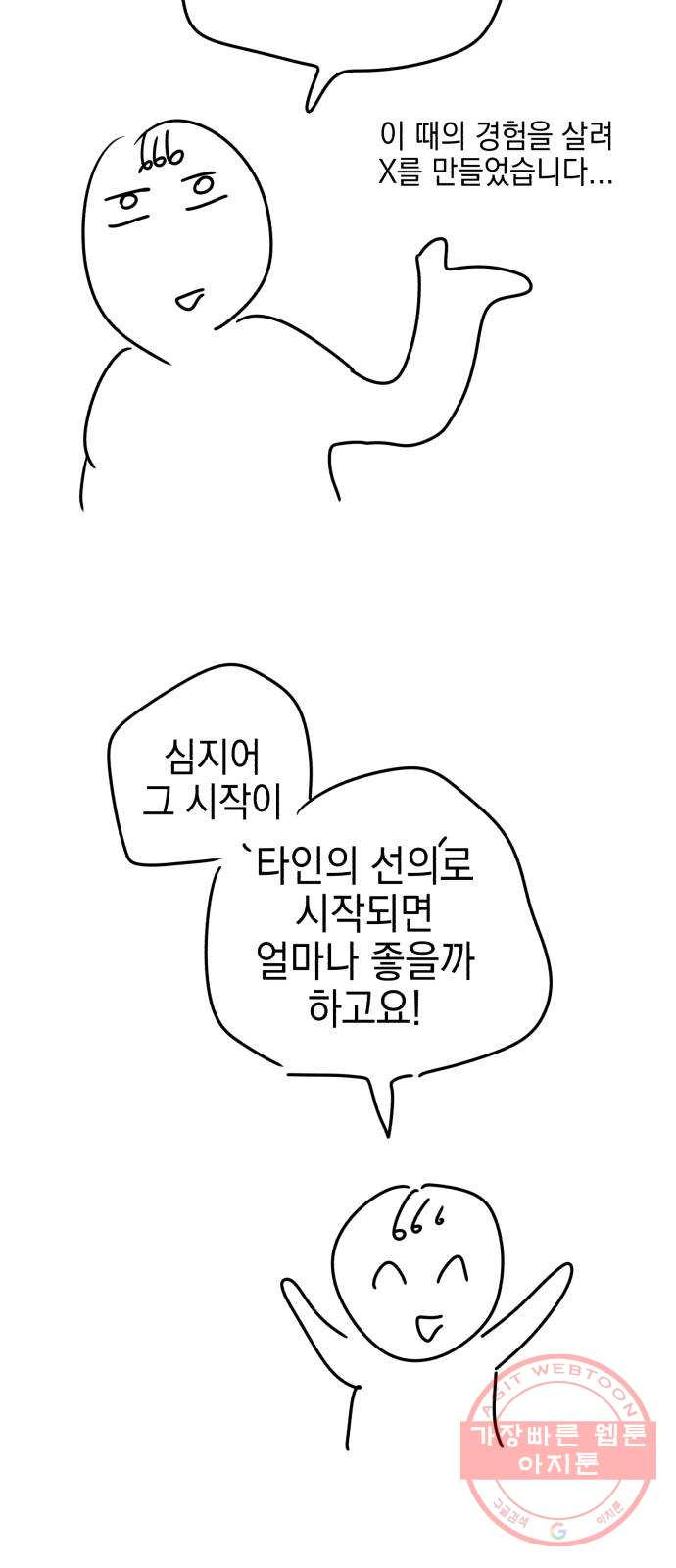 살아남은 로맨스 시즌1 후기 - 웹툰 이미지 29