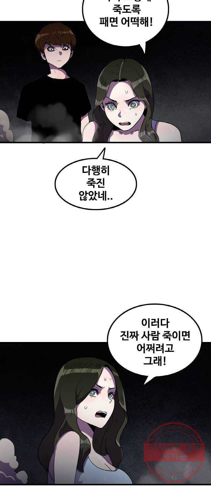 생존로그 40화 - 웹툰 이미지 43