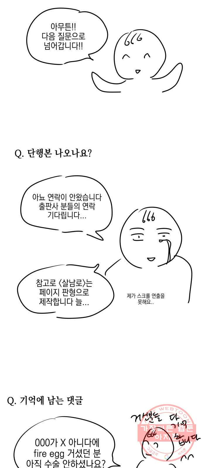 살아남은 로맨스 시즌1 후기 - 웹툰 이미지 32