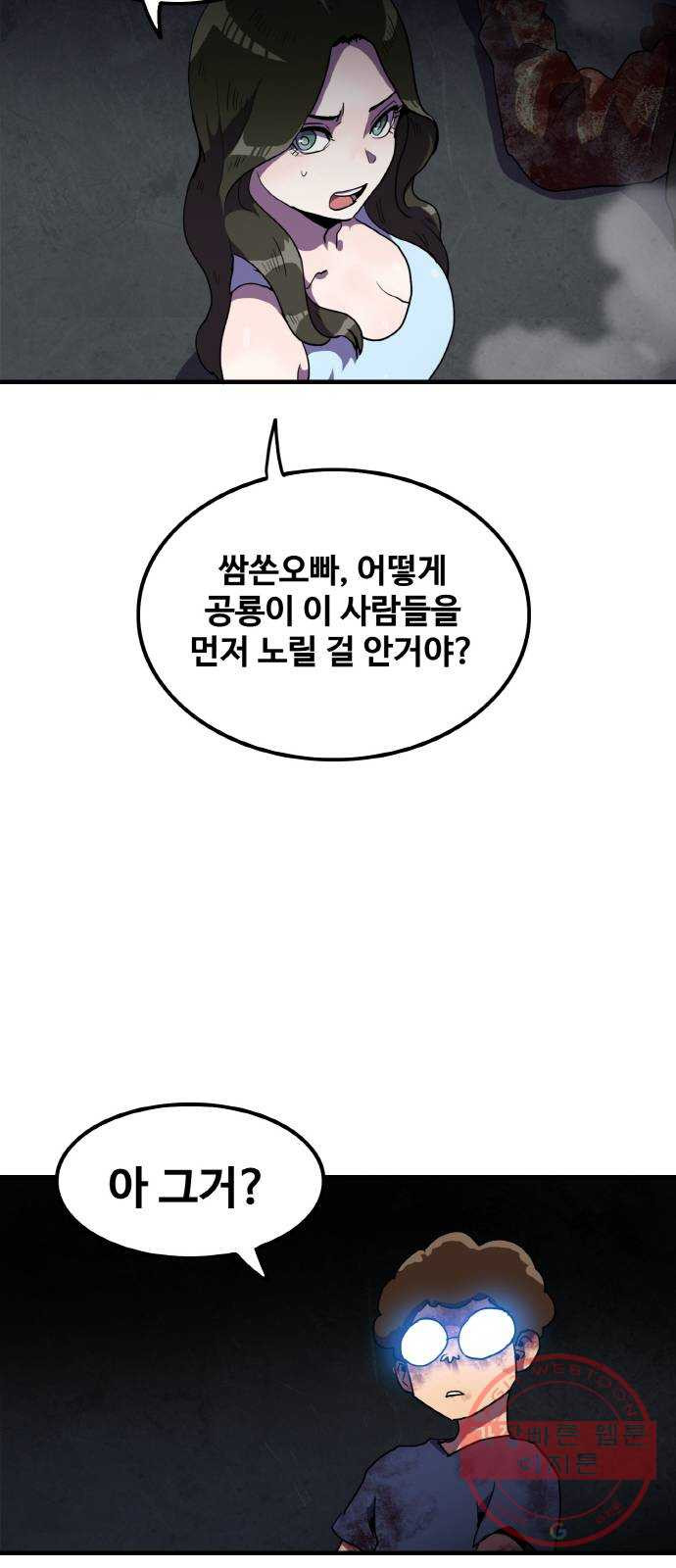 생존로그 40화 - 웹툰 이미지 45