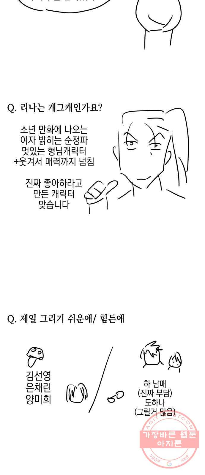 살아남은 로맨스 시즌1 후기 - 웹툰 이미지 33