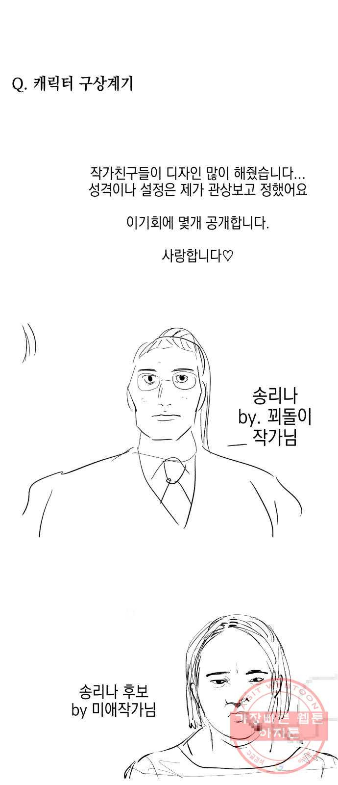 살아남은 로맨스 시즌1 후기 - 웹툰 이미지 34