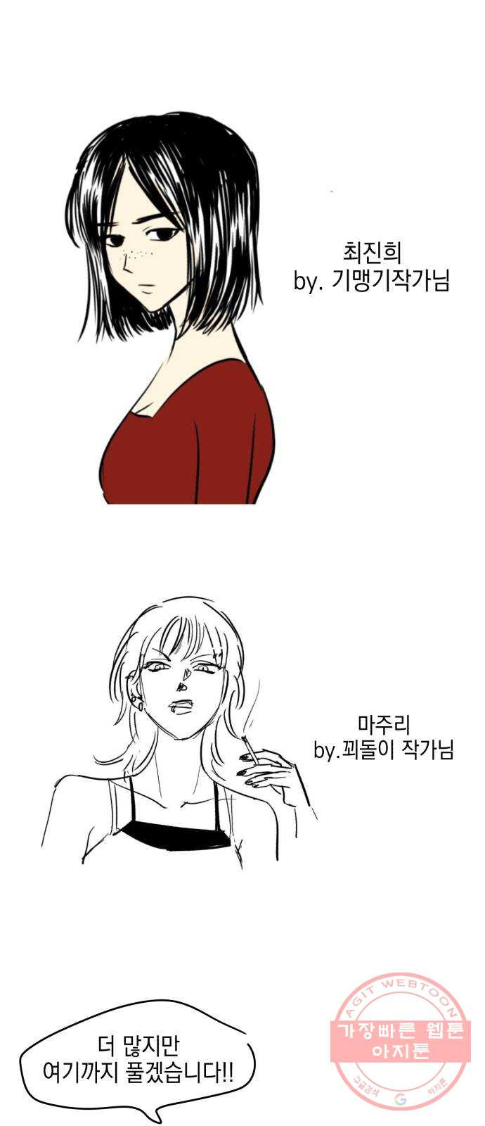 살아남은 로맨스 시즌1 후기 - 웹툰 이미지 35