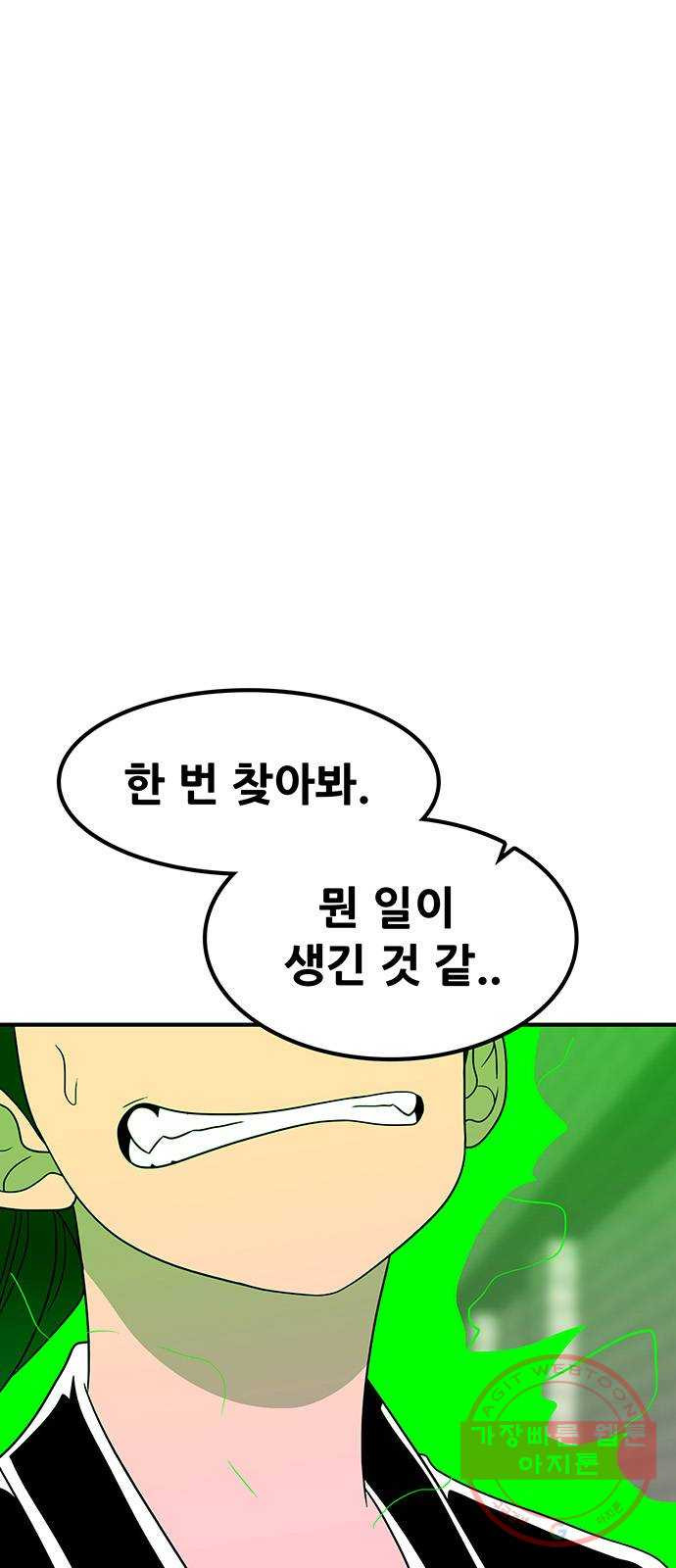 생존고백 11화. 너는 왜 (2) - 웹툰 이미지 30