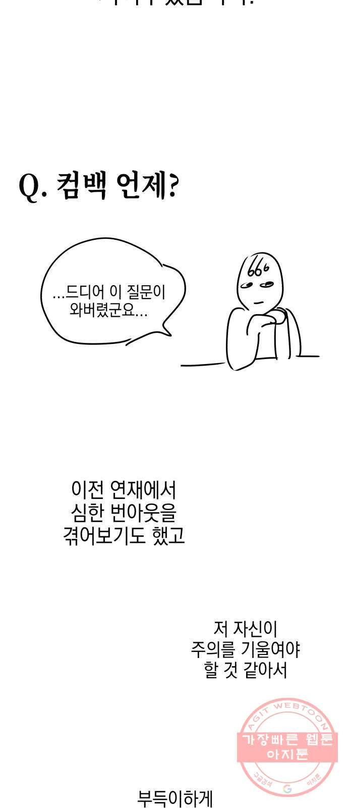 살아남은 로맨스 시즌1 후기 - 웹툰 이미지 38