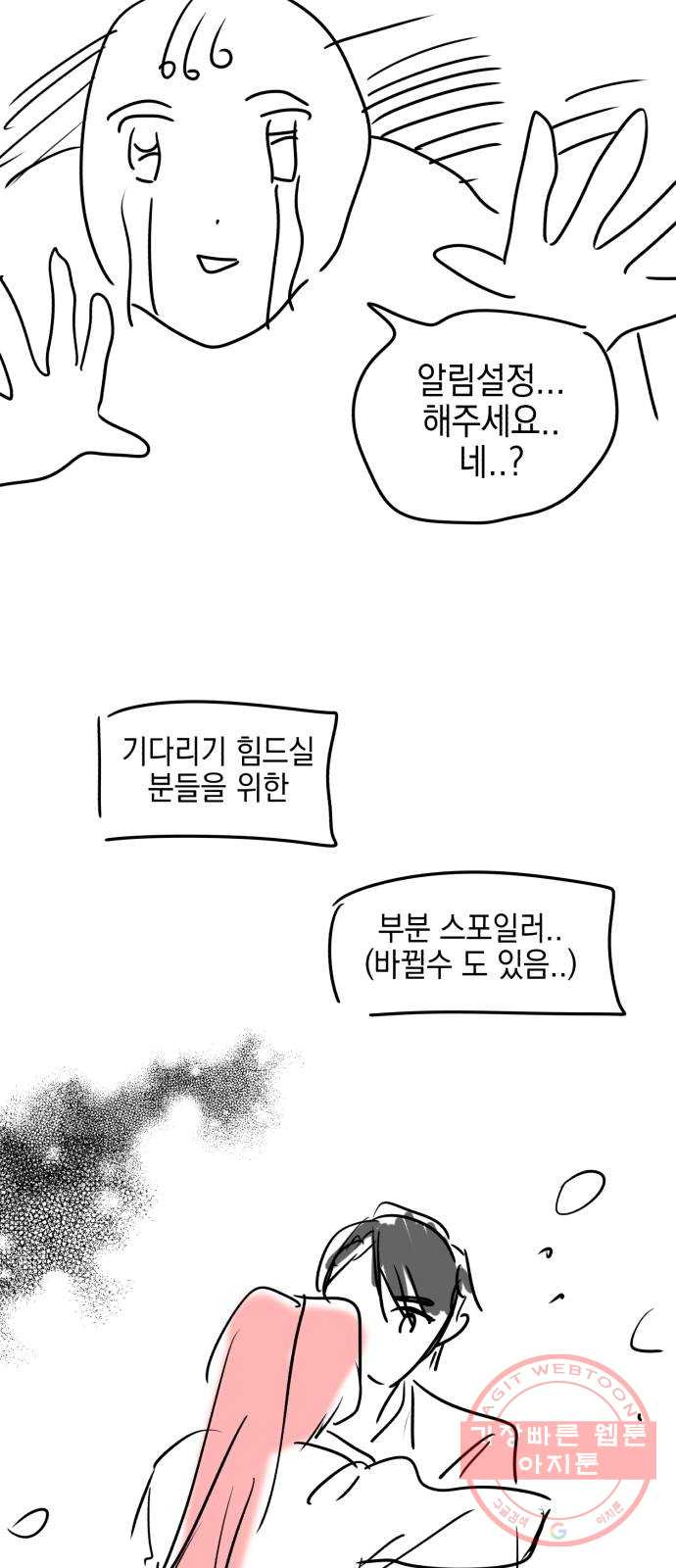 살아남은 로맨스 시즌1 후기 - 웹툰 이미지 41