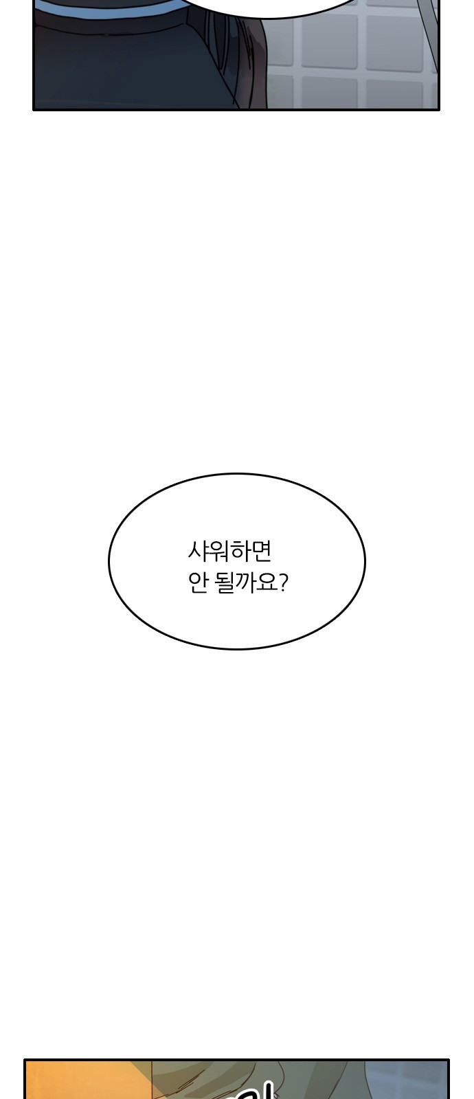 장미같은 소리 6화 - 웹툰 이미지 55