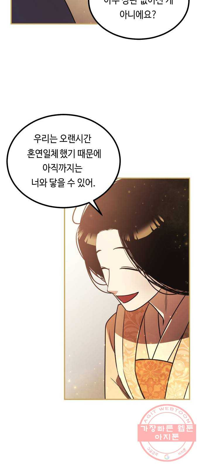 신이 담긴 아이 65화 과거 - 웹툰 이미지 63