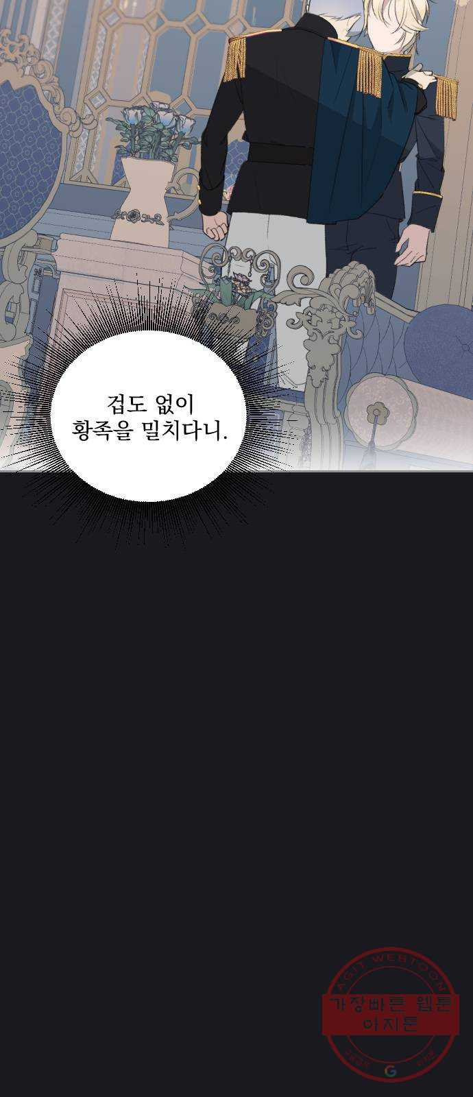 전설의 화석 43화 시즌1 마침 - 웹툰 이미지 2