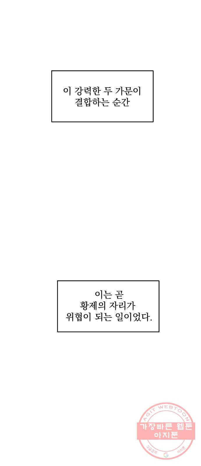 전설의 화석 43화 시즌1 마침 - 웹툰 이미지 22