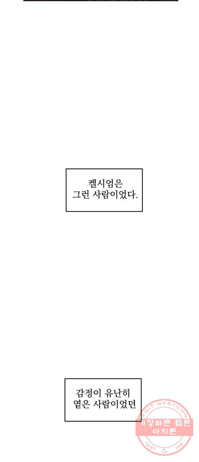 전설의 화석 43화 시즌1 마침 - 웹툰 이미지 39