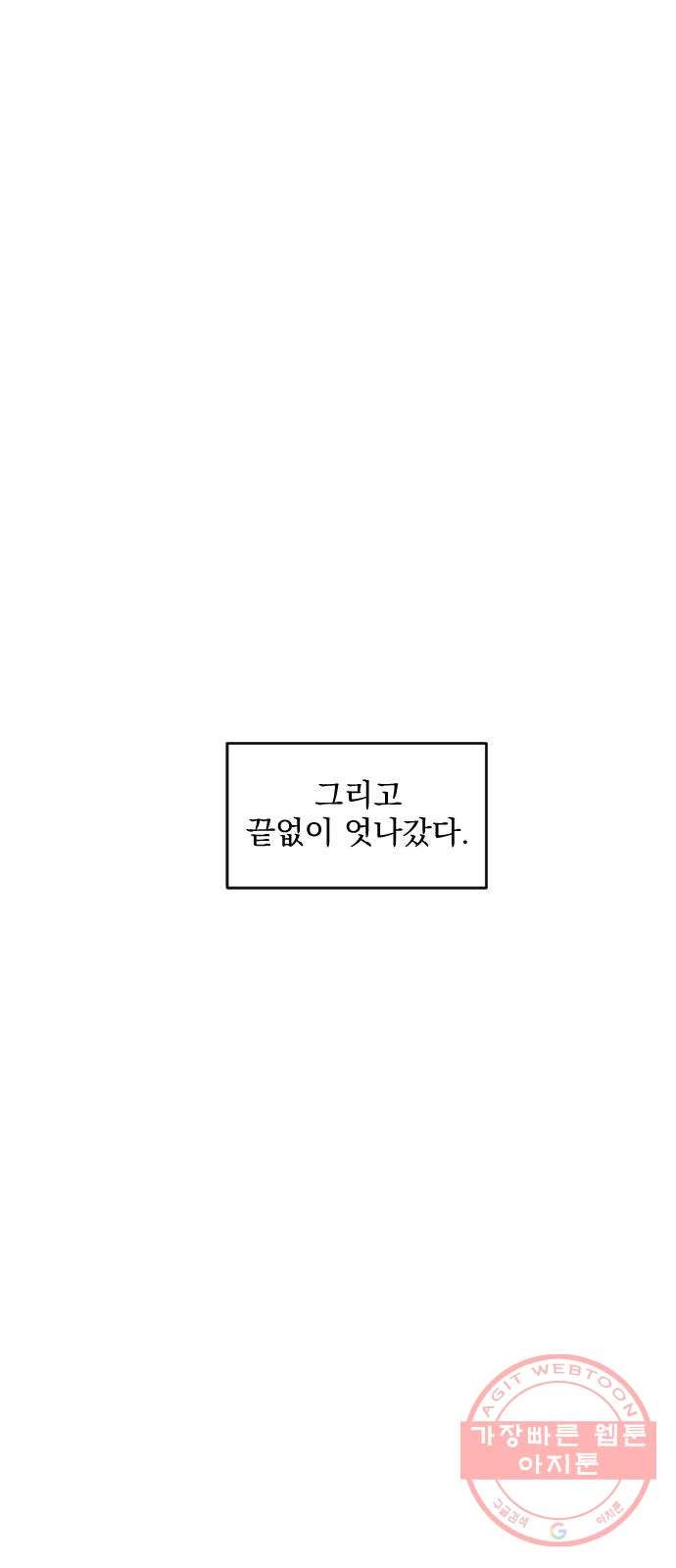 전설의 화석 43화 시즌1 마침 - 웹툰 이미지 47