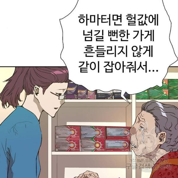 약한영웅 182화 - 웹툰 이미지 13