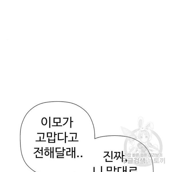 약한영웅 182화 - 웹툰 이미지 75