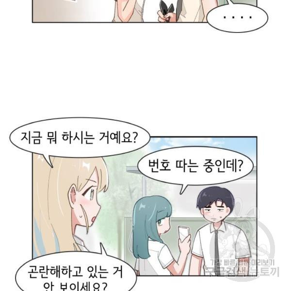 오로지 너를 이기고 싶어 140화 - 웹툰 이미지 2