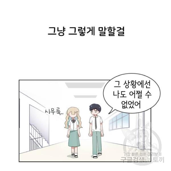 오로지 너를 이기고 싶어 140화 - 웹툰 이미지 14